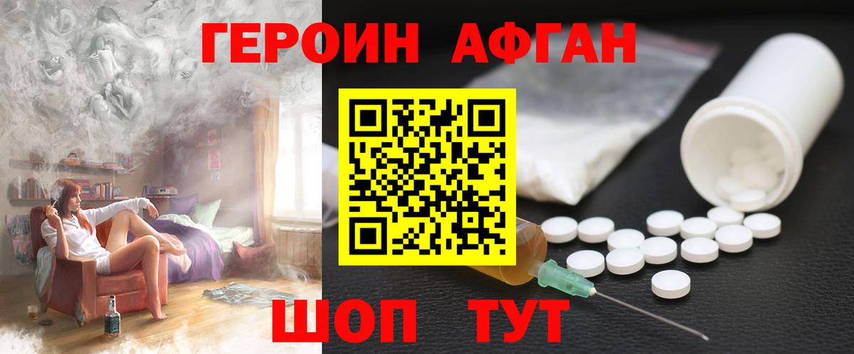 Красногорск  Героин Афган  Героин  Вход с VPN 