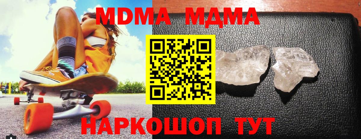 MDMA  Вход с VPN  Красногорск  МДМА молли  МДМА Molly 