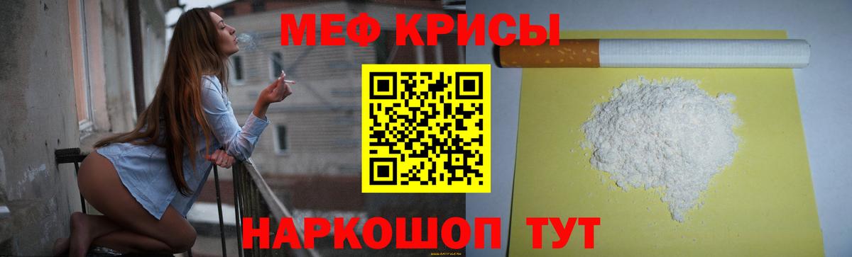 Меф мяу мяу мука Красногорск