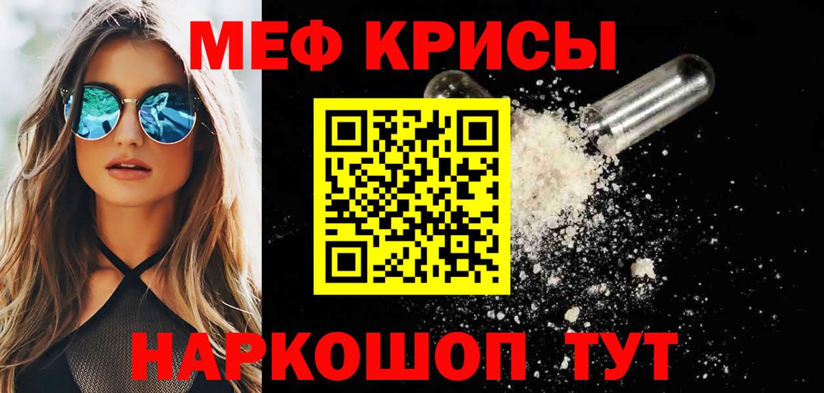 Меф мяу мяу  МЕФ мяу мяу  Меф  Вход с VPN  цены   Красногорск 