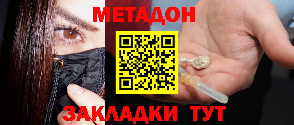 Метадон белоснежный Красногорск